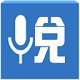 悦欣电子语音合成工具1.0