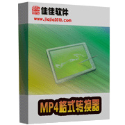 佳佳MP4格式转换器v15.8.5.0