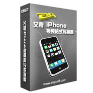 艾奇iPhone视频格式转换器v3.80.506