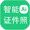 神奇证件照换服装软件v4.0.0.459