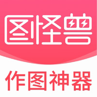 图怪兽v4.1.4.0