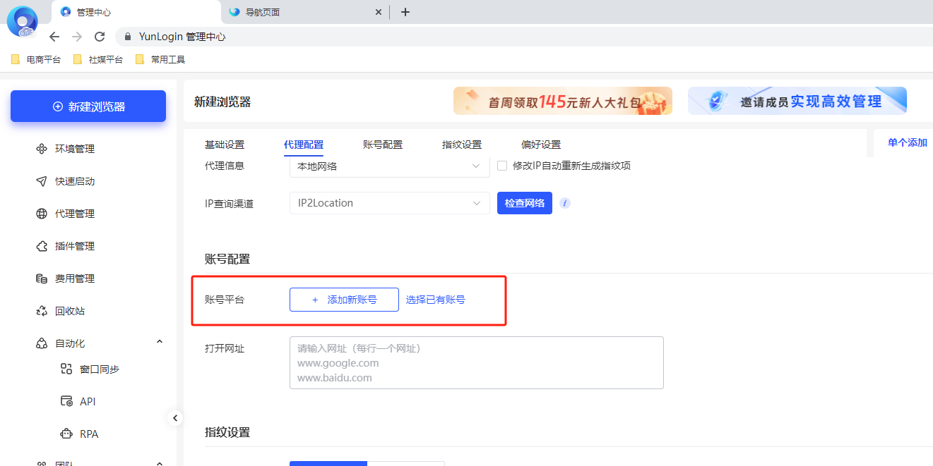 YunLogin浏览器32位