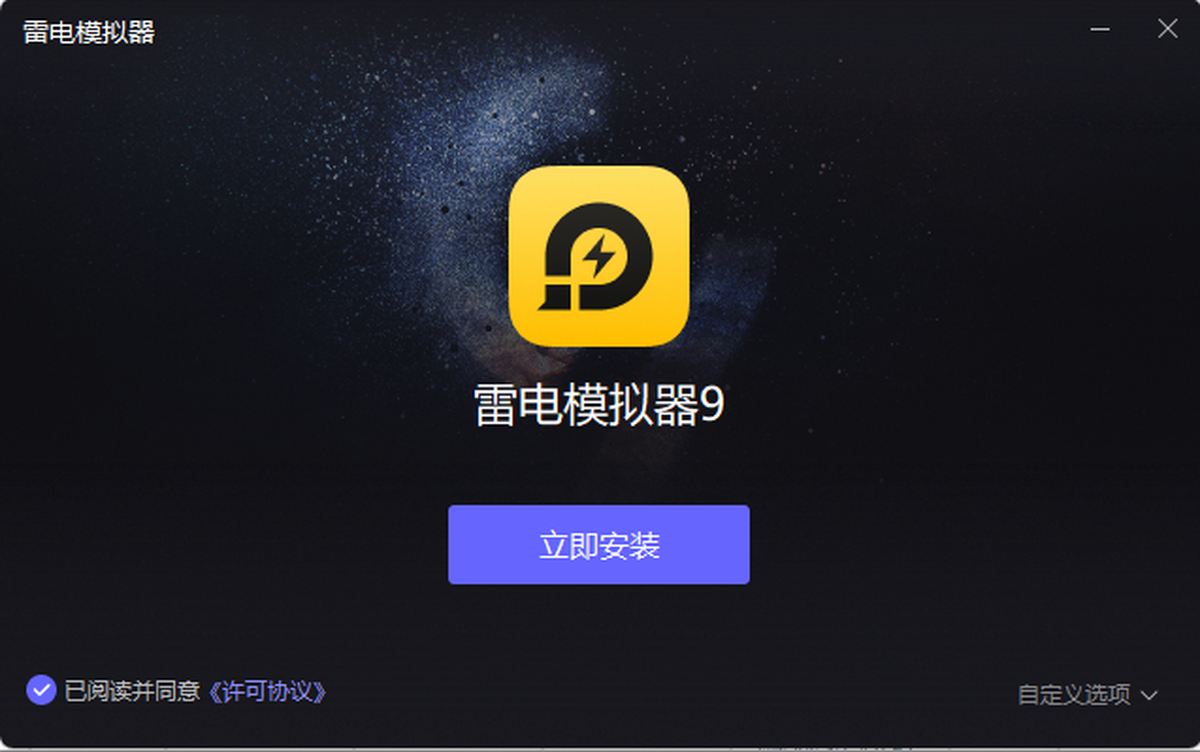 雷电模拟器