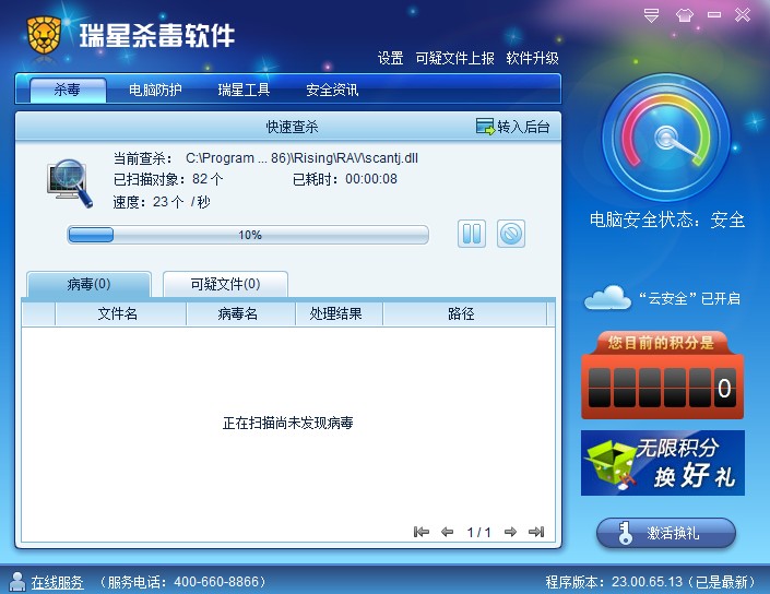 瑞星杀毒软件2011