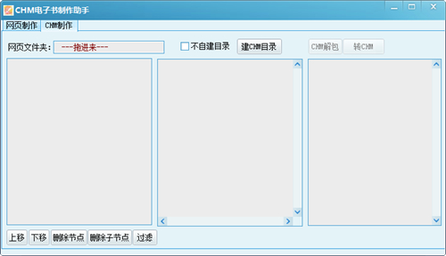 CHM制作助手