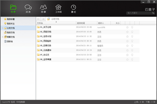 云盒子企业网盘