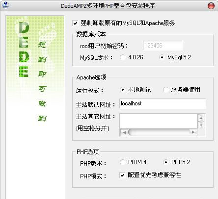 php集成环境DedeAMPZ