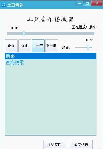 土豆音乐播放器