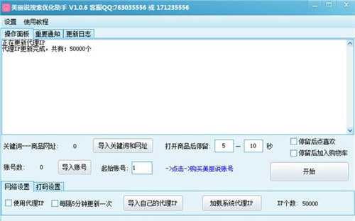 美丽说搜索优化助手