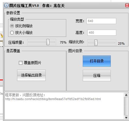 龙在天图片压缩工具