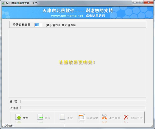 北岳mp3音量批量放大器