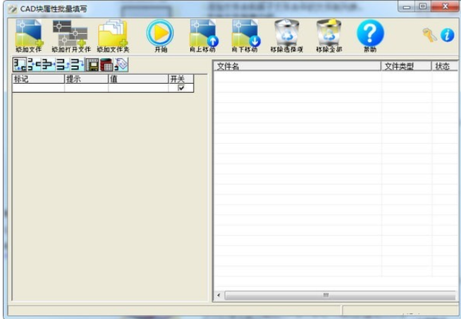 CAD块属性值批量填写工具