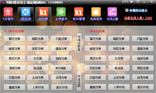 网络K歌音效王