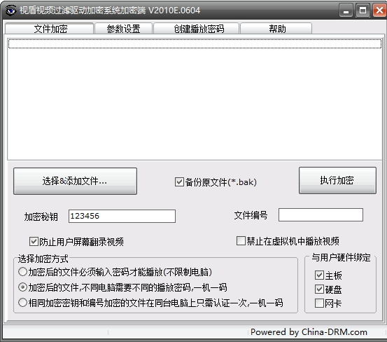 视盾视频过滤驱动加密系统