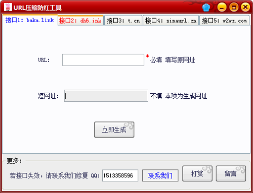URL压缩防红工具