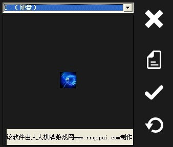 人人磁盘图标修改工具