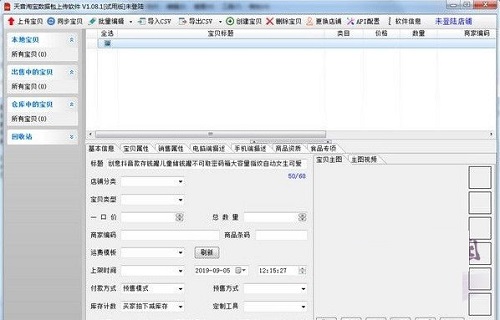 淘宝数据包上传软件