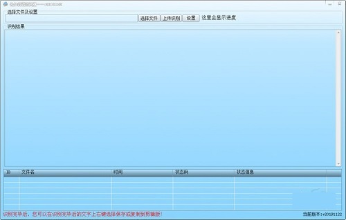 云知音语音识别