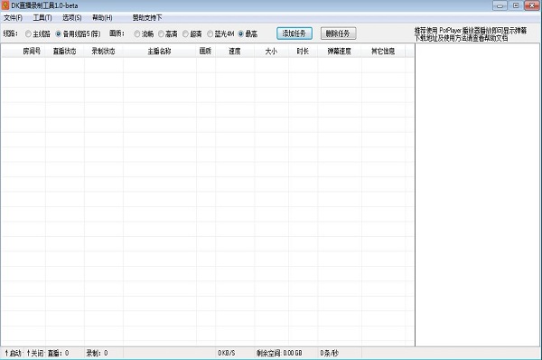 DK直播录制工具