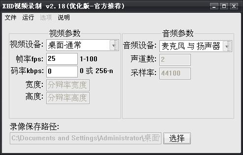 xhd视频录制工具