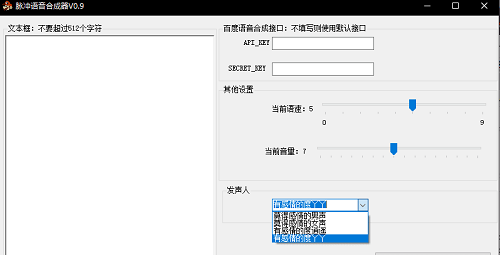 脉冲语音合成器