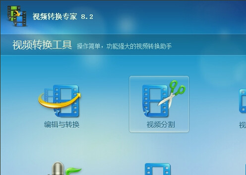 视频转换专家电脑版