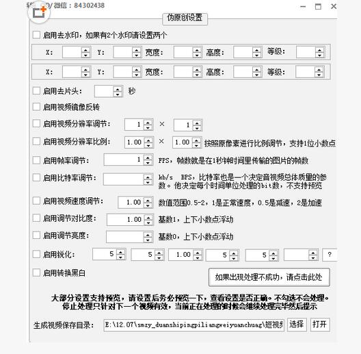 短视频批量伪原创处理系统