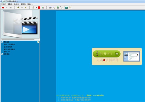 NN三分屏课件录制系统