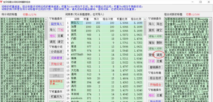天音标题分词组合工具