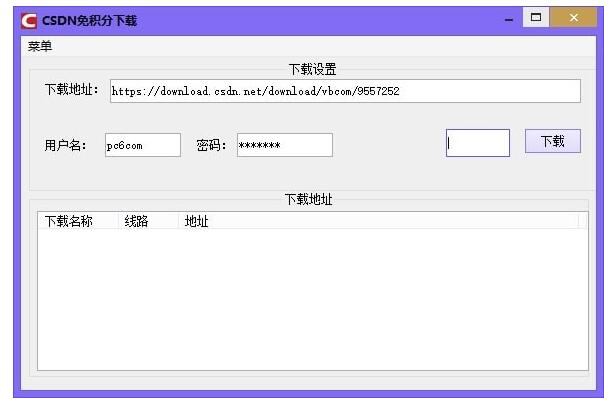 CSDN免积分下载工具