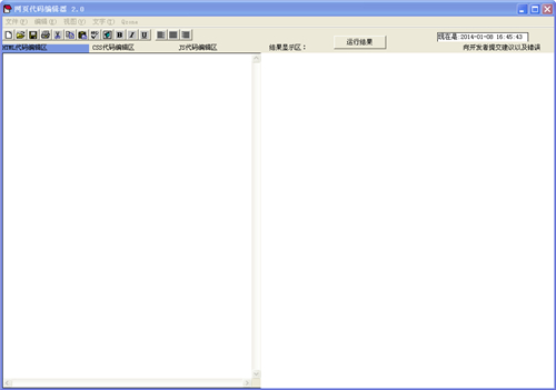 网页代码编辑器
