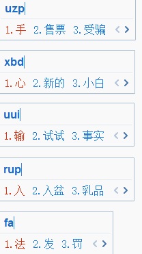 手心小鹤输入法