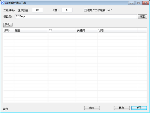 iis泛解析建站工具