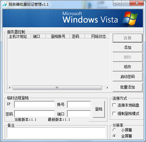 服务器批量验证管理