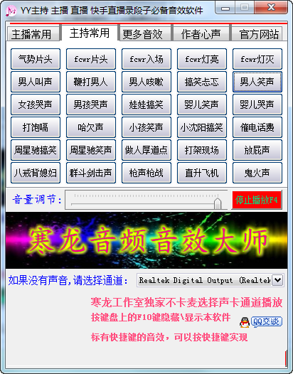 YY主持音效软件