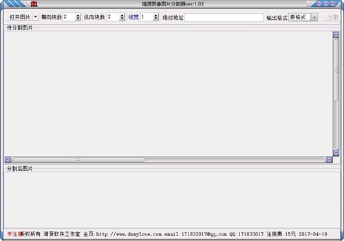 靖源图像图片分割器