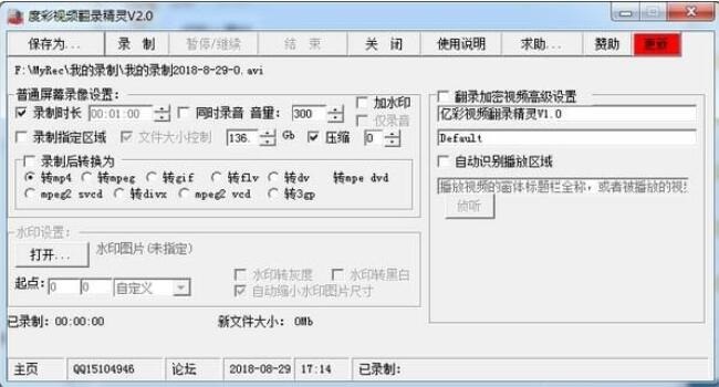 度彩视频翻录精灵