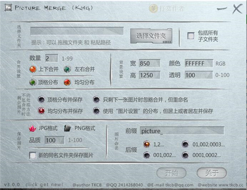 King Picture Merge(图片合并工具)