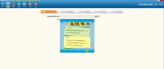 百度地图瓦片切图工具