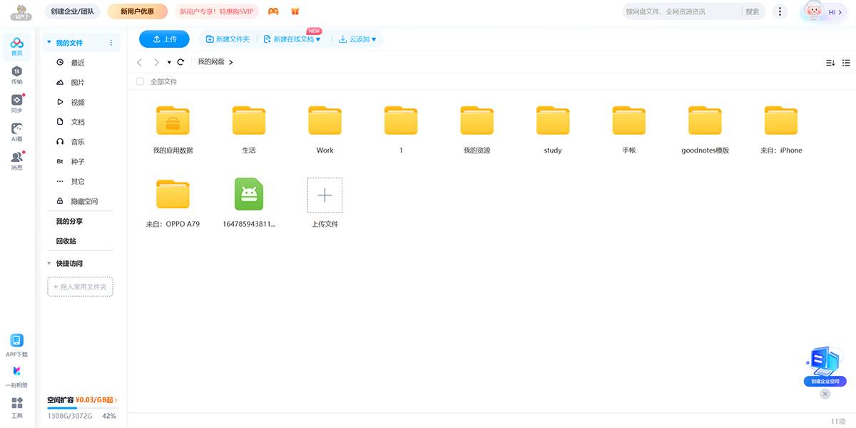 百度网盘电脑版