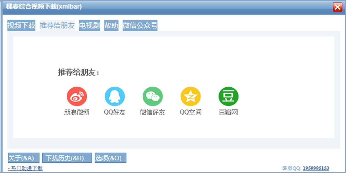 稞麦综合视频站下载器(xmlbar)