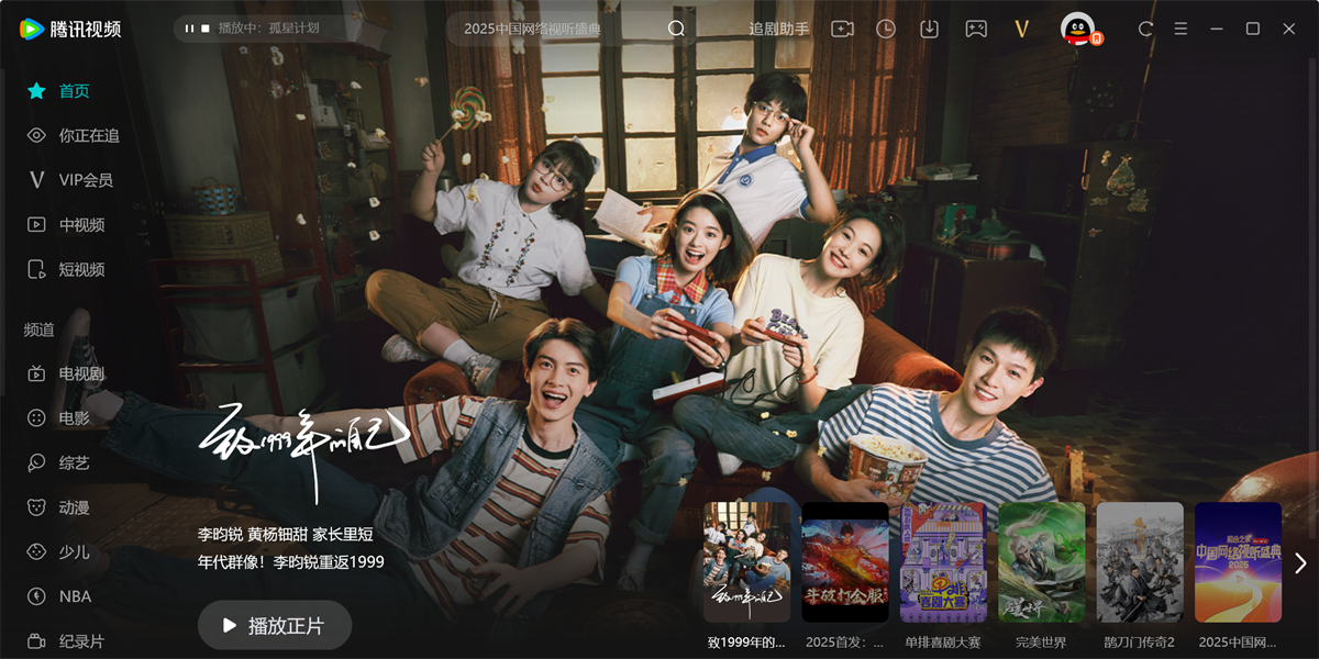 腾讯视频播放器