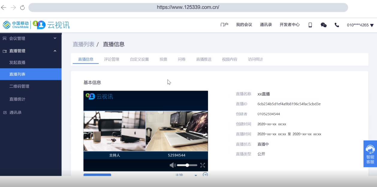中国移动云视讯