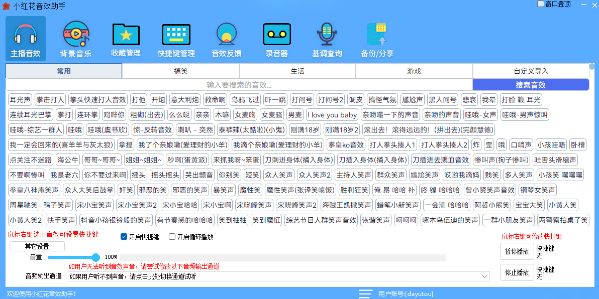 小红花音效助手