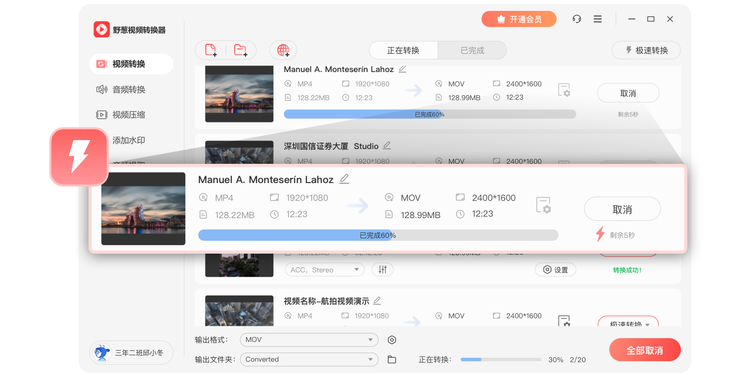 野葱视频转换器