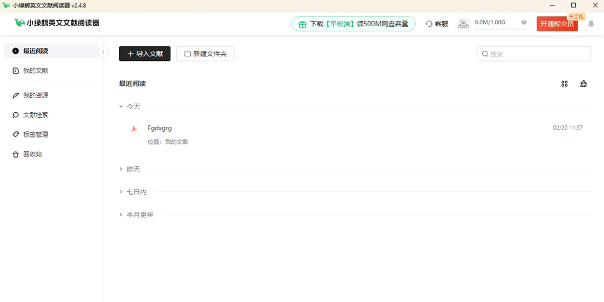 小绿鲸英文文献阅读器