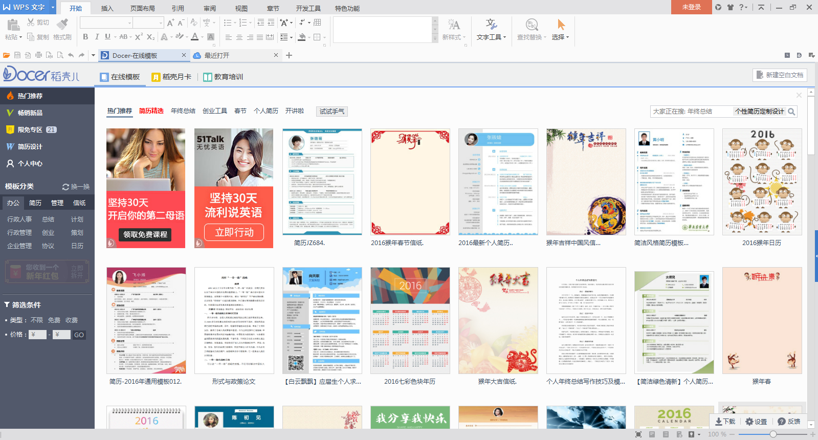 wps office 2016