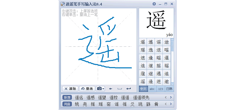 逍遥笔手写输入法