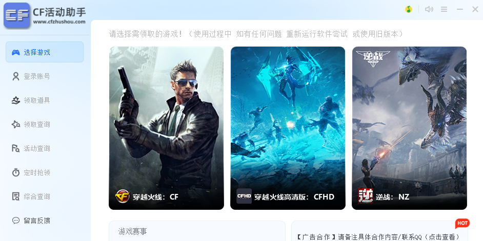 CF活动一键领取助手官方版