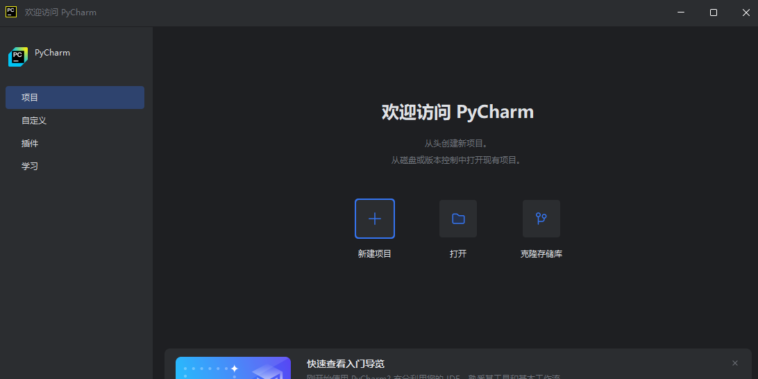 PyCharm Community Edition社区版